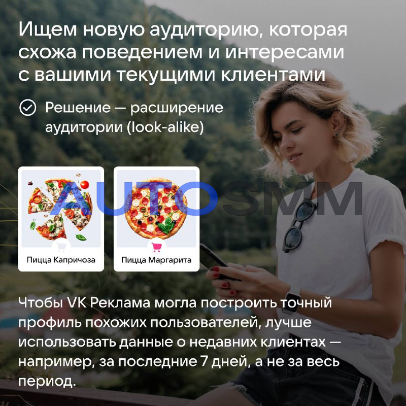 Голодные клиенты vk: научный подход к поиску и привлечению через VK рекламу 5 additional image 76