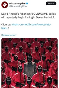 финчер игра кальмара съёмки адаптации