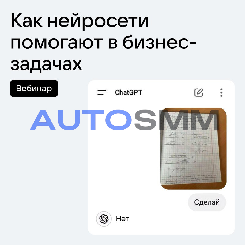 автоматизация постов цифровой переход