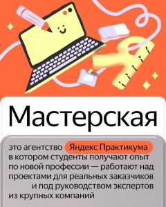 Яндекс Практикум кейсы студентов