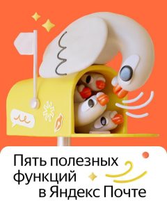 25-летие яндекс почты эволюция