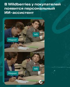 Виртуальный консультант Wildberries