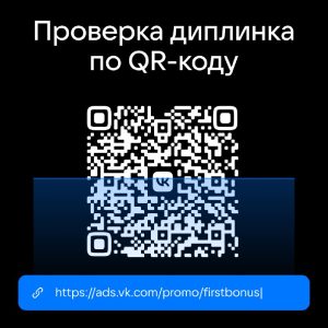 Проверка диплинков в VK