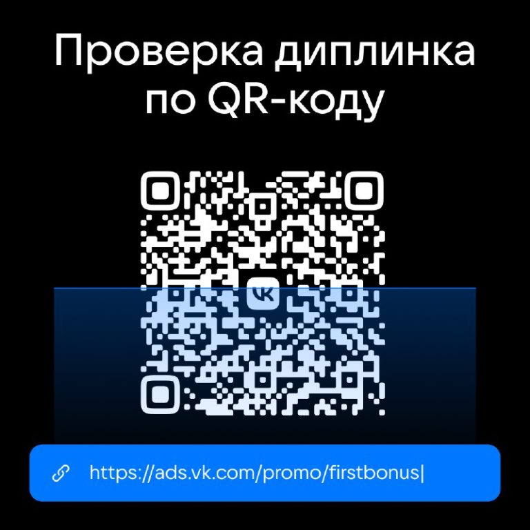 Проверка диплинков в VK