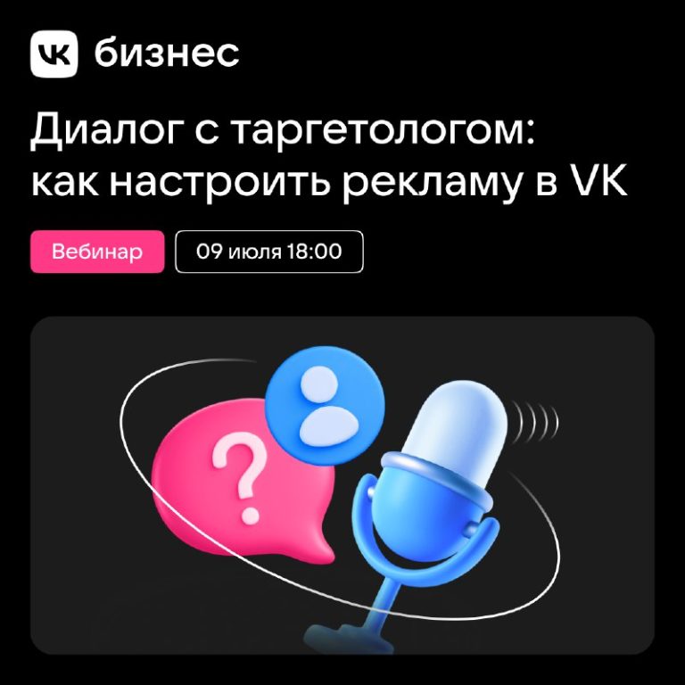 Настройка таргет ВКонтакте