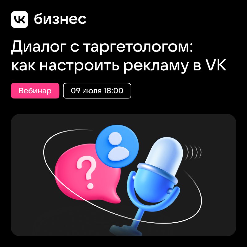 Настройка таргет ВКонтакте