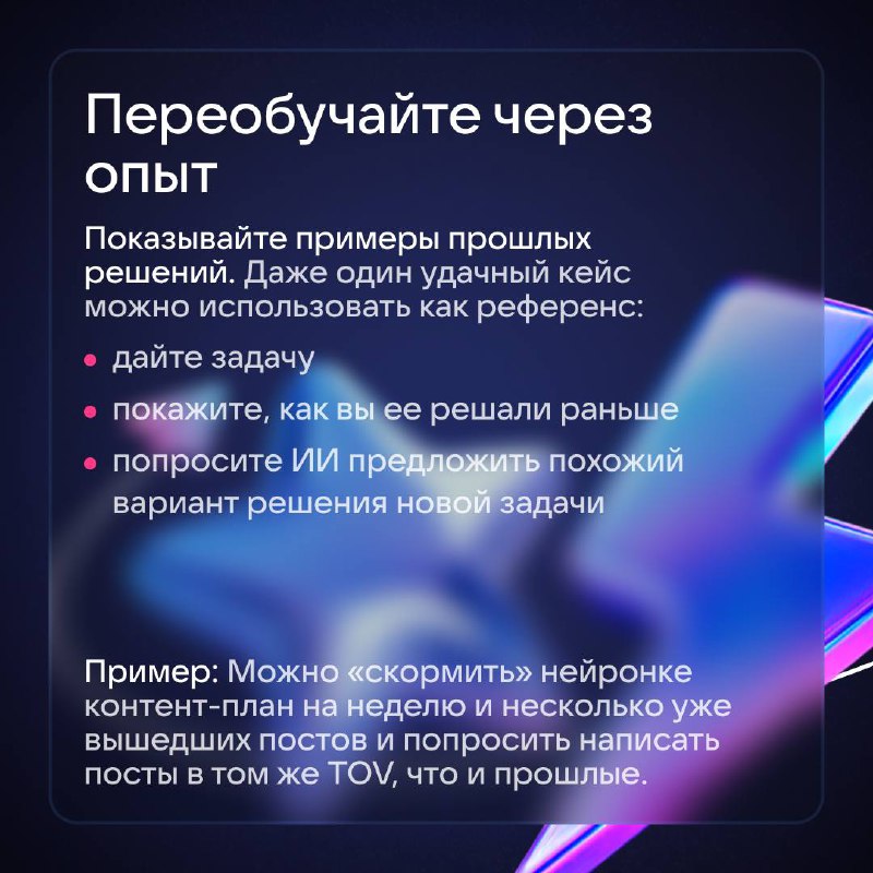 Нейросети ВК «в лоб»: 8 стратегий эффективного использования AI для профессионалов, которые большинство упускает 3 additional image 18