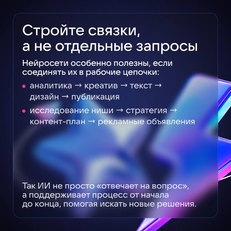 Нейросети ВК «в лоб»: 8 стратегий эффективного использования AI для профессионалов, которые большинство упускает 4 additional image 19