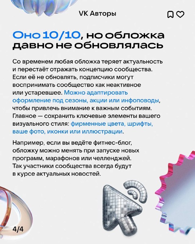 6 ключевых ошибок в оформлении паблика, из-за которых теряется идеальная оценка 4 additional image 2