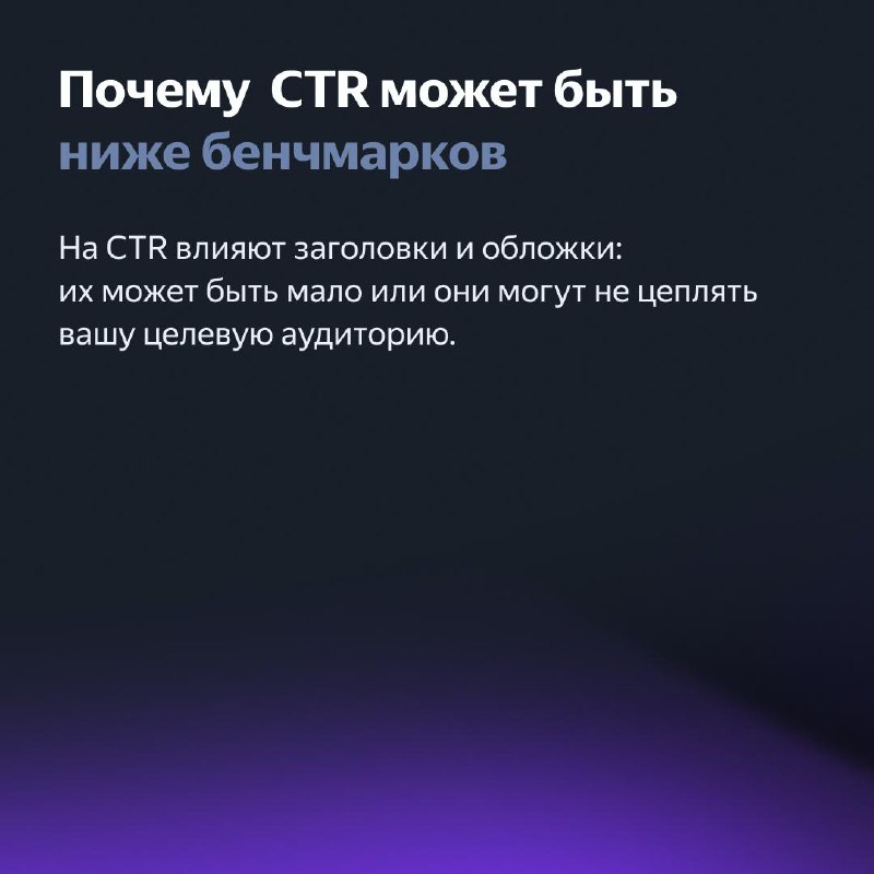 Низкий CTR Яндекс: 13 эффективных стратегий для профессионалов повысить кликабельность и увеличить трафик 3 additional image 34