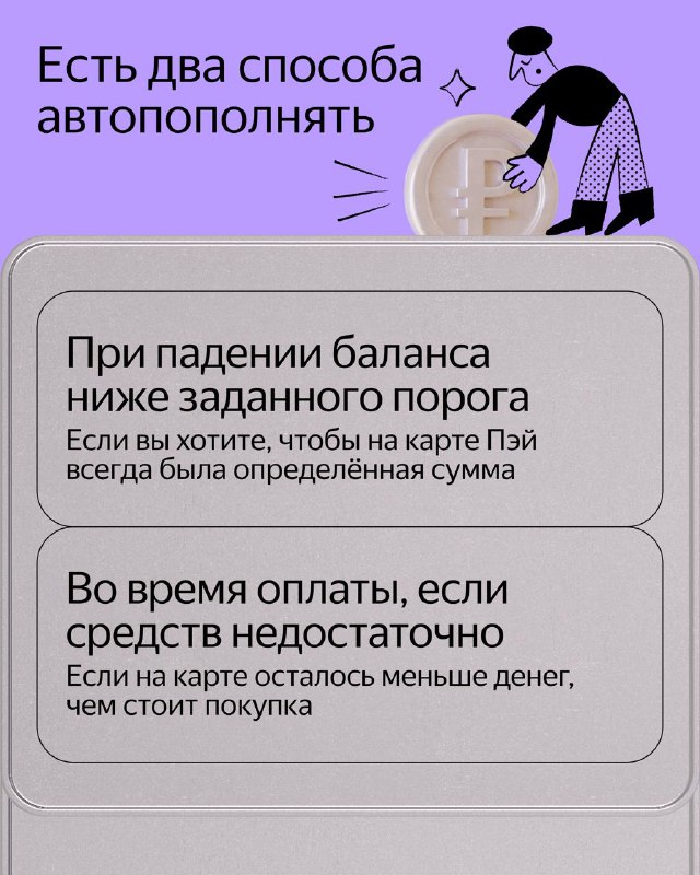 7 важных особенностей автопополнения Яндекс: автоматический перевод денег на карту Pay при оплате 5 additional image 50