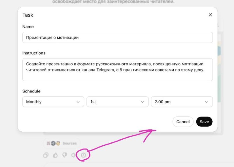 Запуск задач в ChatGPT