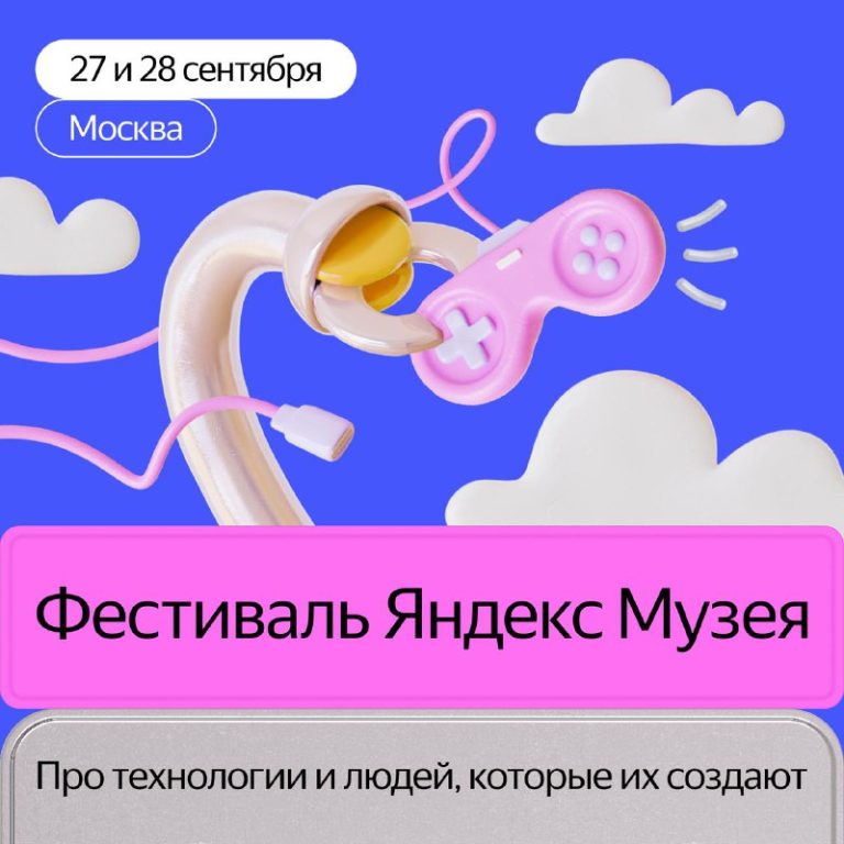 alt=фестиваль яндекс профессионалов IT