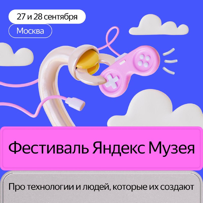 alt=фестиваль яндекс профессионалов IT