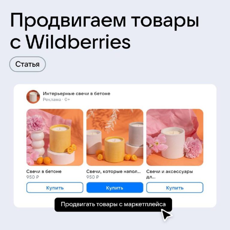 Wildberries продвижение для продавцов