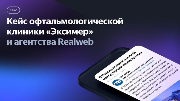 Снижение CPA клиник Эксимер