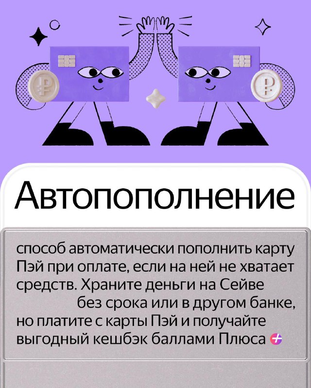 Автопополнение Яндекс на экране