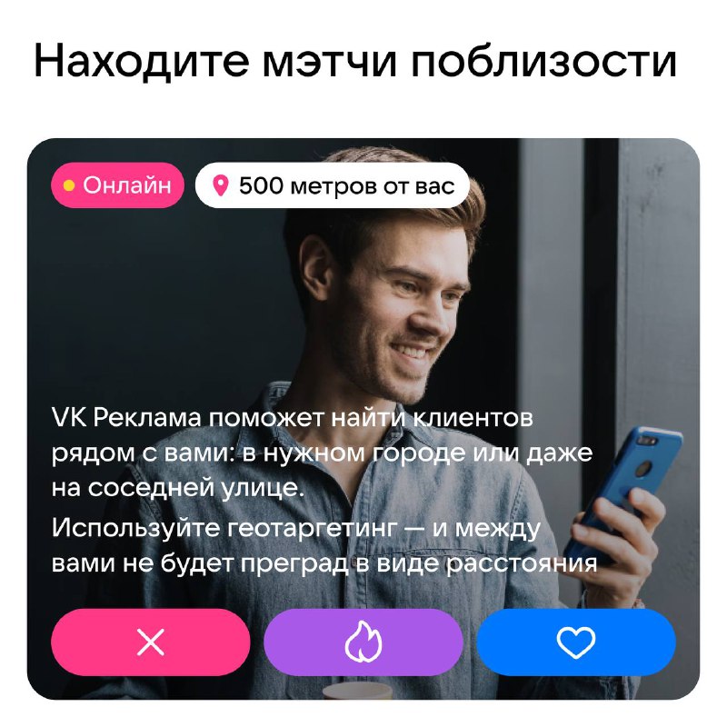 ```html
Целевой VK: как найти своего клиента в рекламе, а не понравиться всем подряд — 8 правил из дейтинга
``` 2 additional image 30