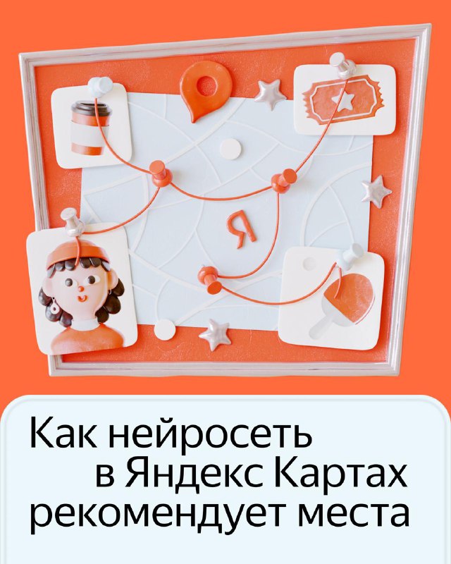 Яндекс карты нейросеть: идеальные локации