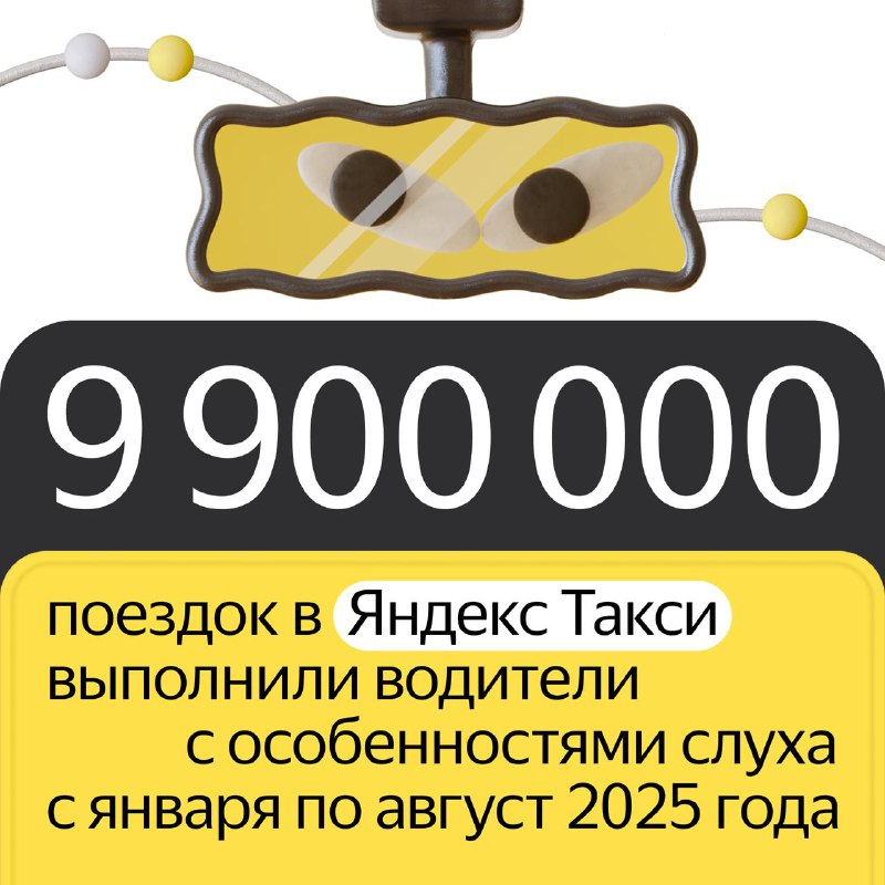 Водители с особенностями слуха Яндекс Такси