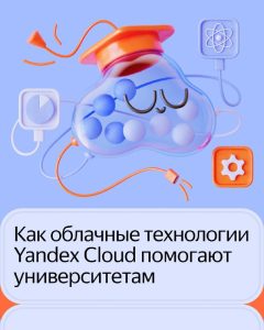 Облачные университеты России рост