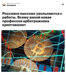 криптоарбитраж россия анализ цены