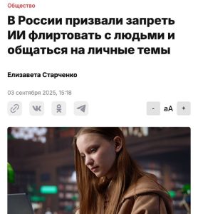 ```html
Флирт с нейронкой могут запретить россиянам: 11 важных аспектов новой инициативы
``` 3 Флирт с нейронкой запрет Россия