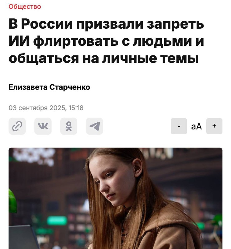 Флирт с нейронкой запрет Россия