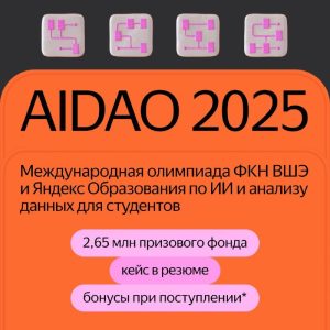 олимпиада яндекс искусственный интеллект