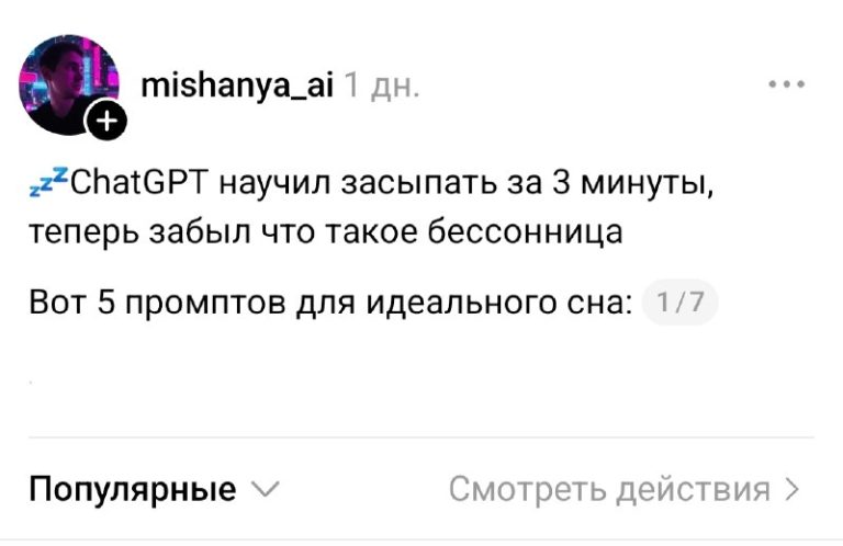 сон с chatgpt быстрое засыпание