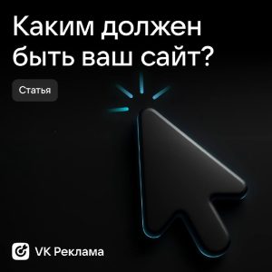 Эффективный сайт для продаж