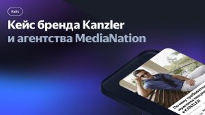 Рост продаж Kanzler: стратегии успеха