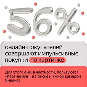 Импульсивные покупки онлайн: привлекательные изображения