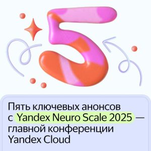 Новые технологии Яндекс на конференции