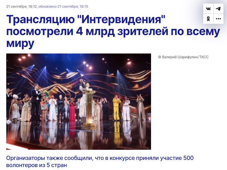 Интервидение конкурсов: популярность среди зрителей