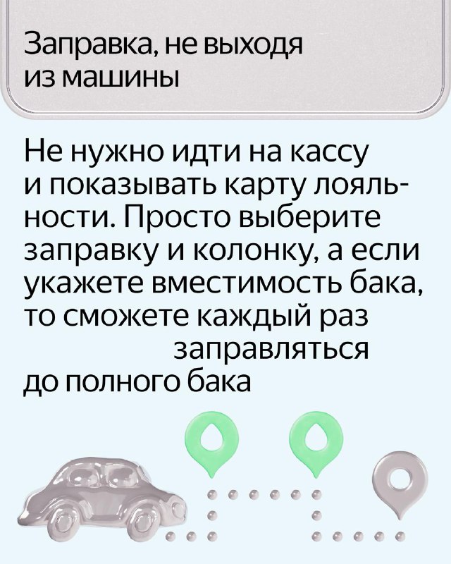 Яндекс Заправка 7 лет: празднуем удобство и инновации в обслуживании! 5 additional image 16