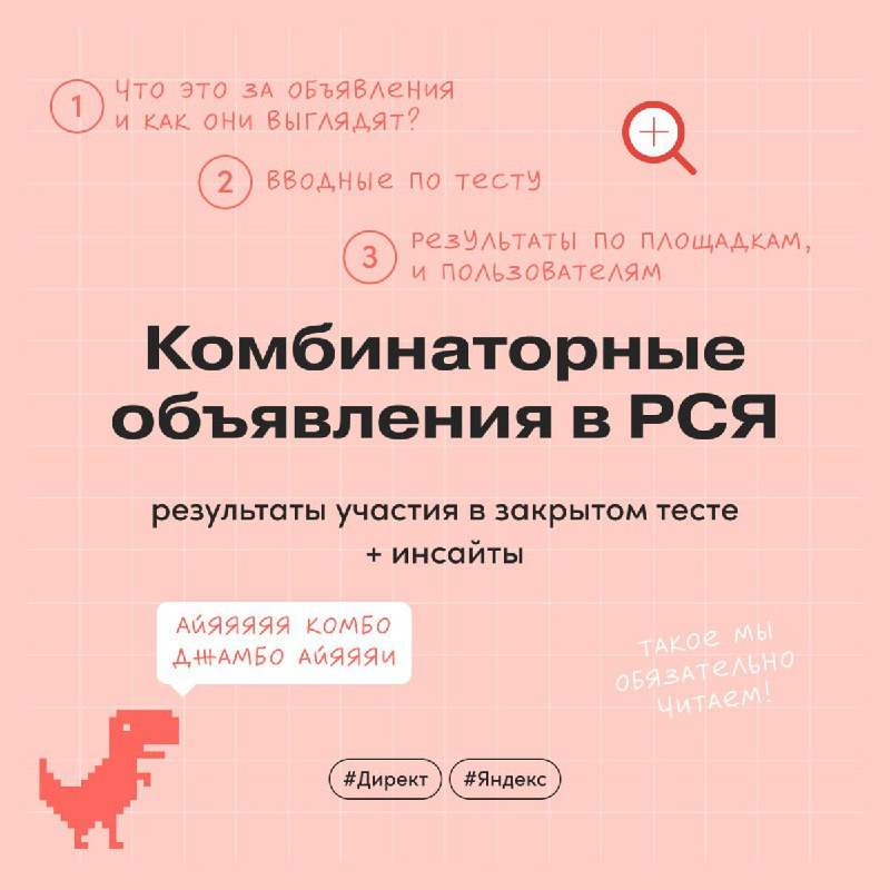 Комбинаторные объявления Яндекс.Директ: −22,2% CPC, +6% конверсий — результаты эксперимента 3 additional image 29