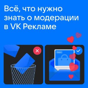 Модерация ВКонтакте: успешные советы