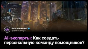 Эффективность ChatGPT в команде