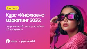 инфлюенсер-маркетинг 2025 запрет рекламы