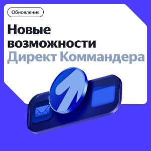 обновление директ коммандера новые инструменты