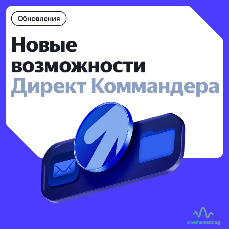 обновление директ коммандера новые инструменты