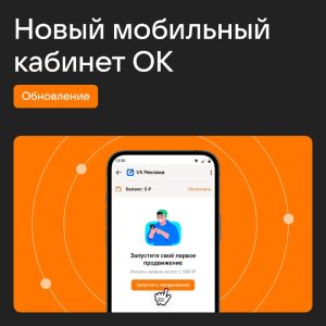 управление рекламой ок: новый уровень запуска и контроля — уже 18.10.2025 4 управление рекламой ок новый уровень