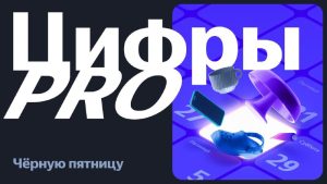 черная пятница директ кампании