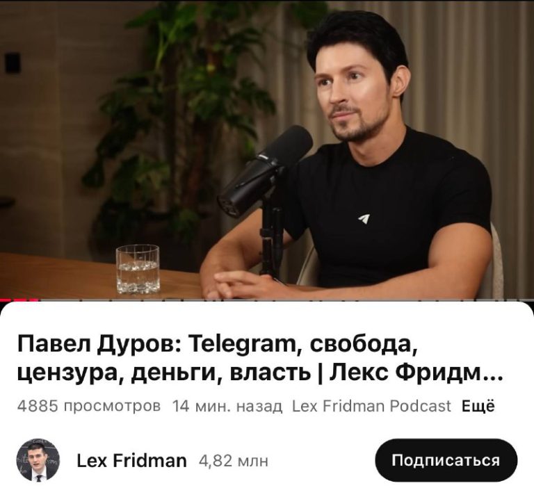 Интервью с Дуровым с Фридманом