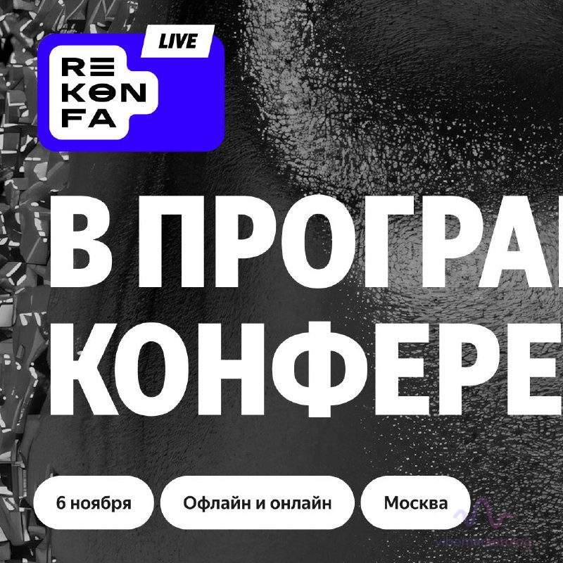 rekonfa live живой диалог конференции