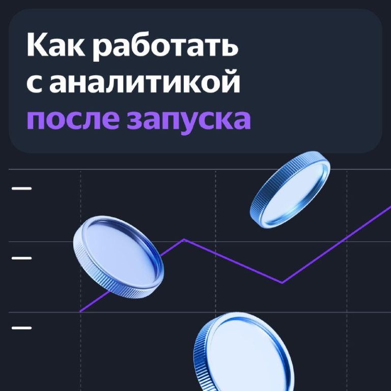 Аналитика промостраниц: успех за 30 дней