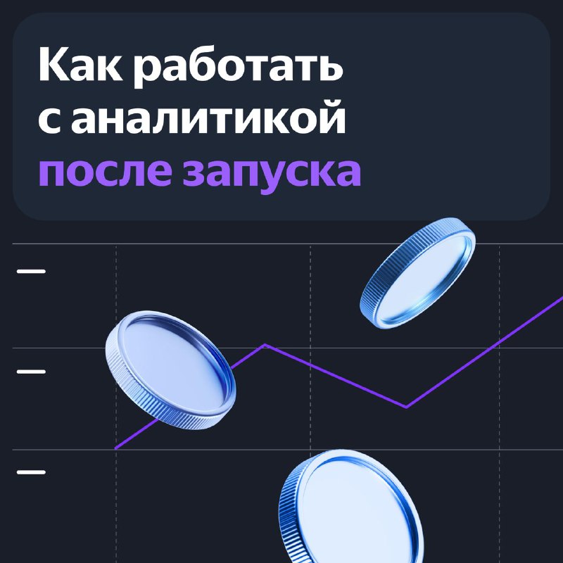 Аналитика промостраниц: успех за 30 дней